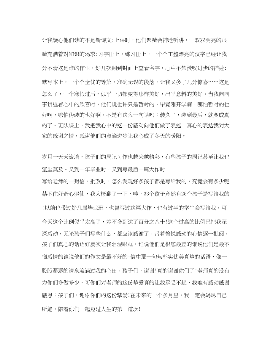 2023年教师轮岗交流心得体会总结.docx_第2页