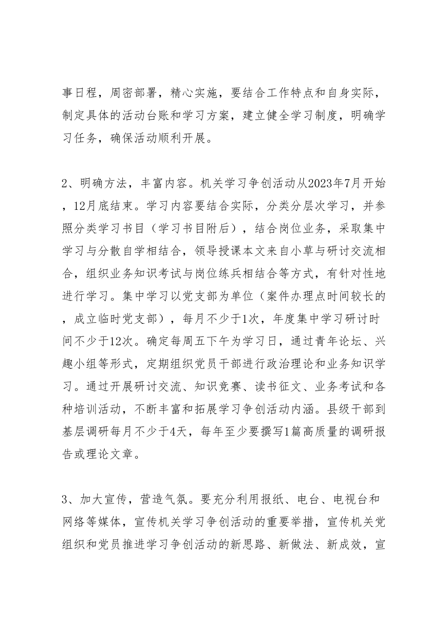 2023年机关开展争当学习型党员活动的实施方案.doc_第3页