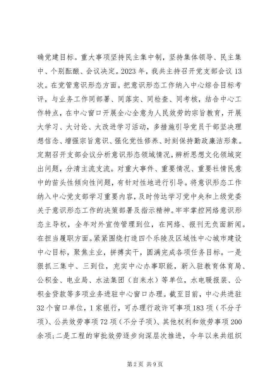 2023年局长度民主生活会讲话提纲及对照检查材料.docx_第2页