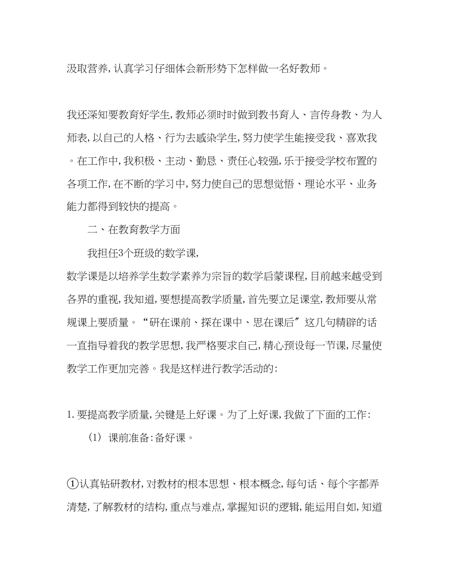 2023年小学数学教师教学工作总结.docx_第2页