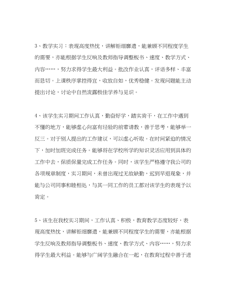 2023年精选学校教师实习鉴定评语.docx_第2页