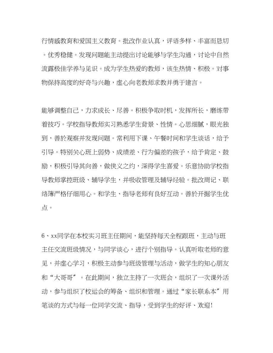 2023年精选学校教师实习鉴定评语.docx_第3页