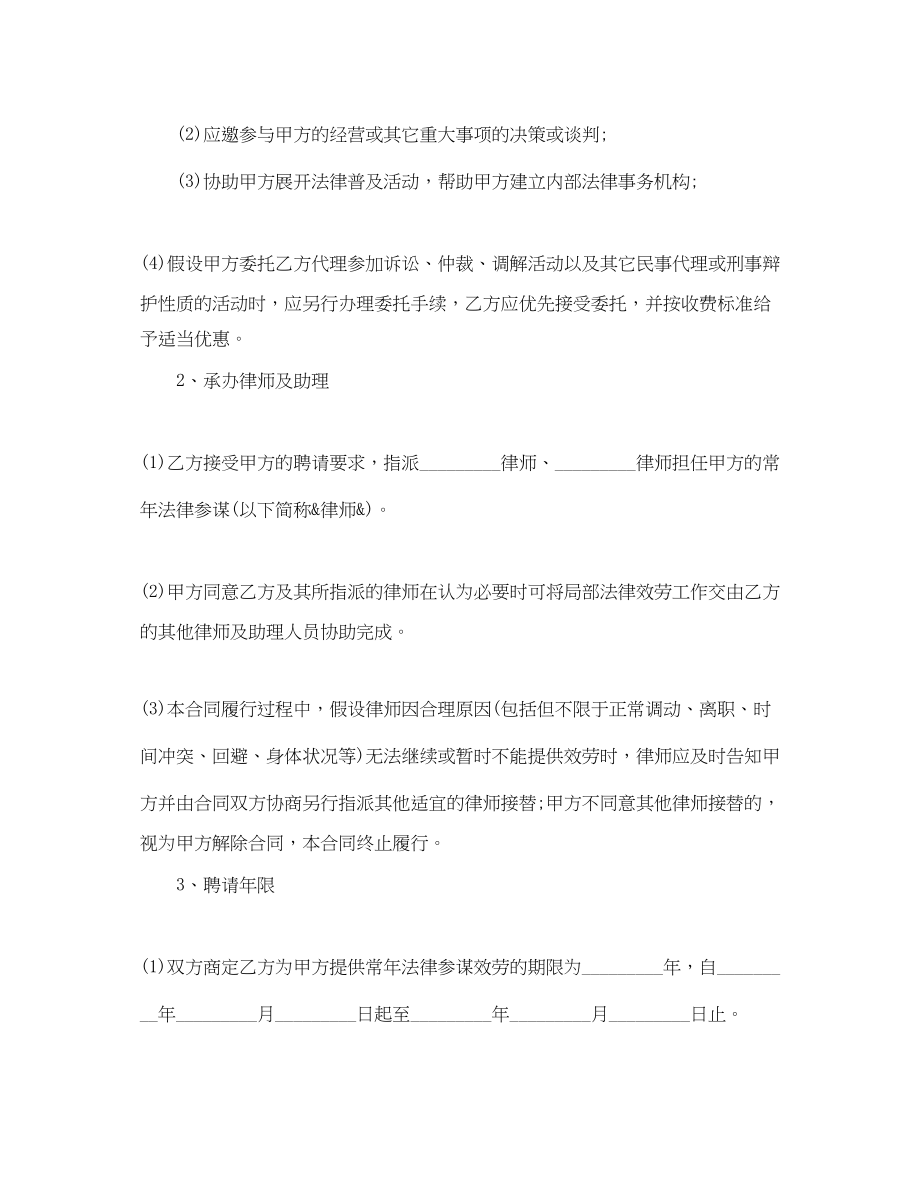 2023年聘请常年法律顾问.docx_第2页