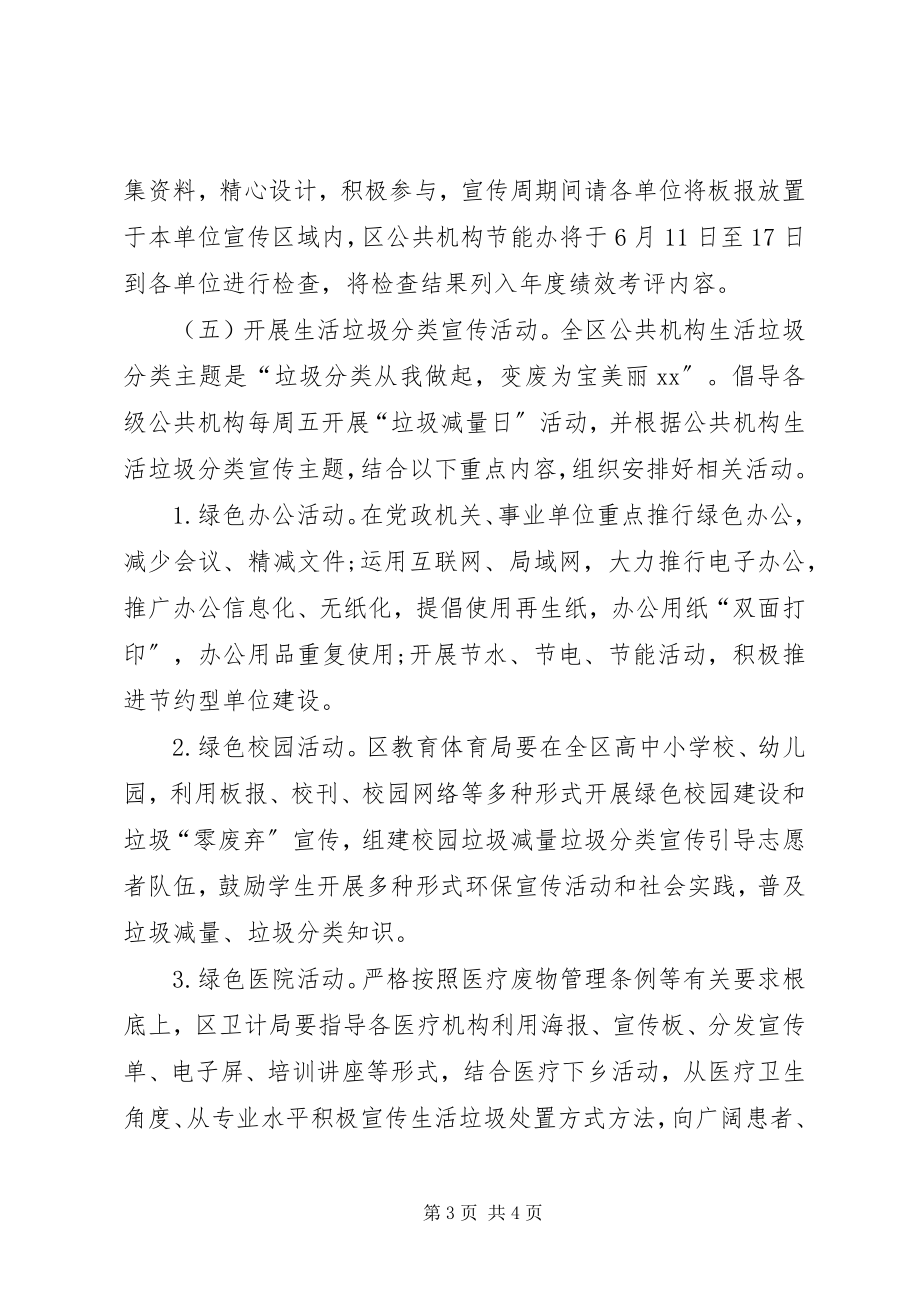 2023年全区公共机构节能宣传周和低碳日活动方案.docx_第3页