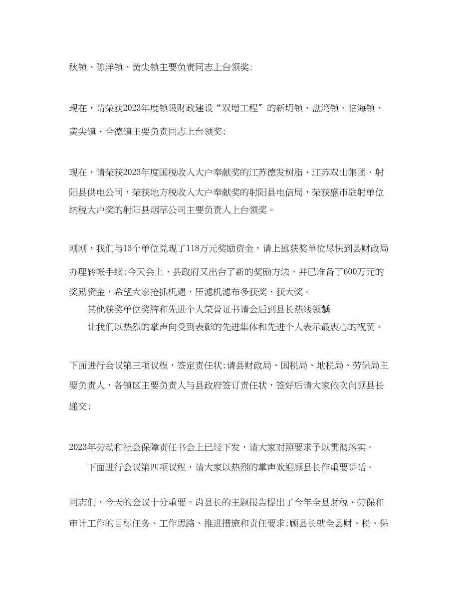 2023年公司培训会议的主持词.docx_第2页