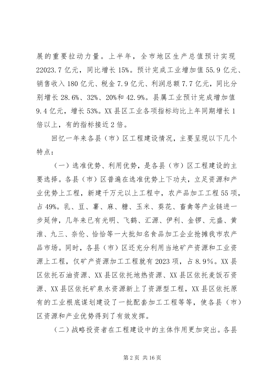 2023年市长在全市“看项目抓落实促发展”现场会上的致辞.docx_第2页