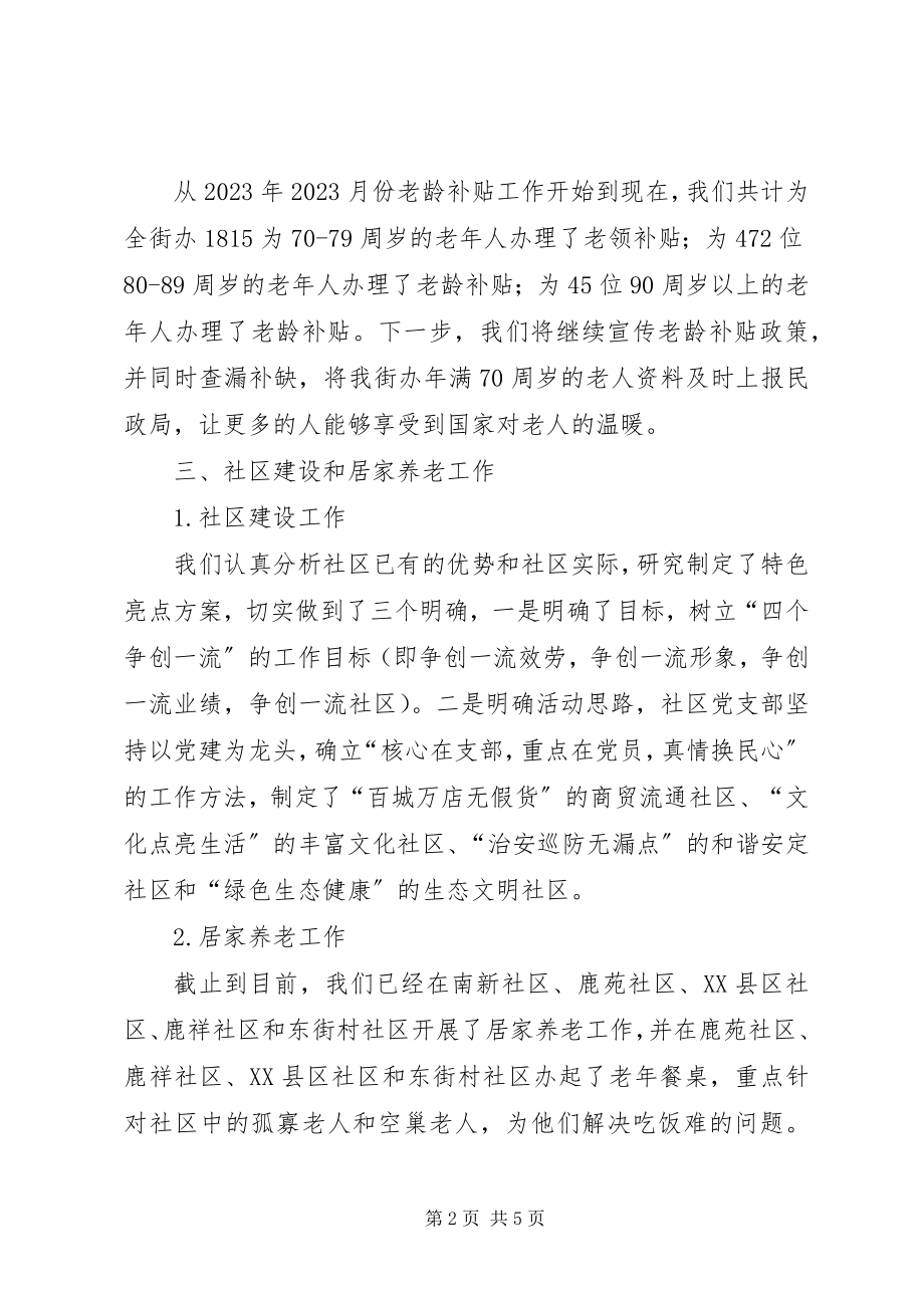 2023年街道民政办工作总结报告.docx_第2页