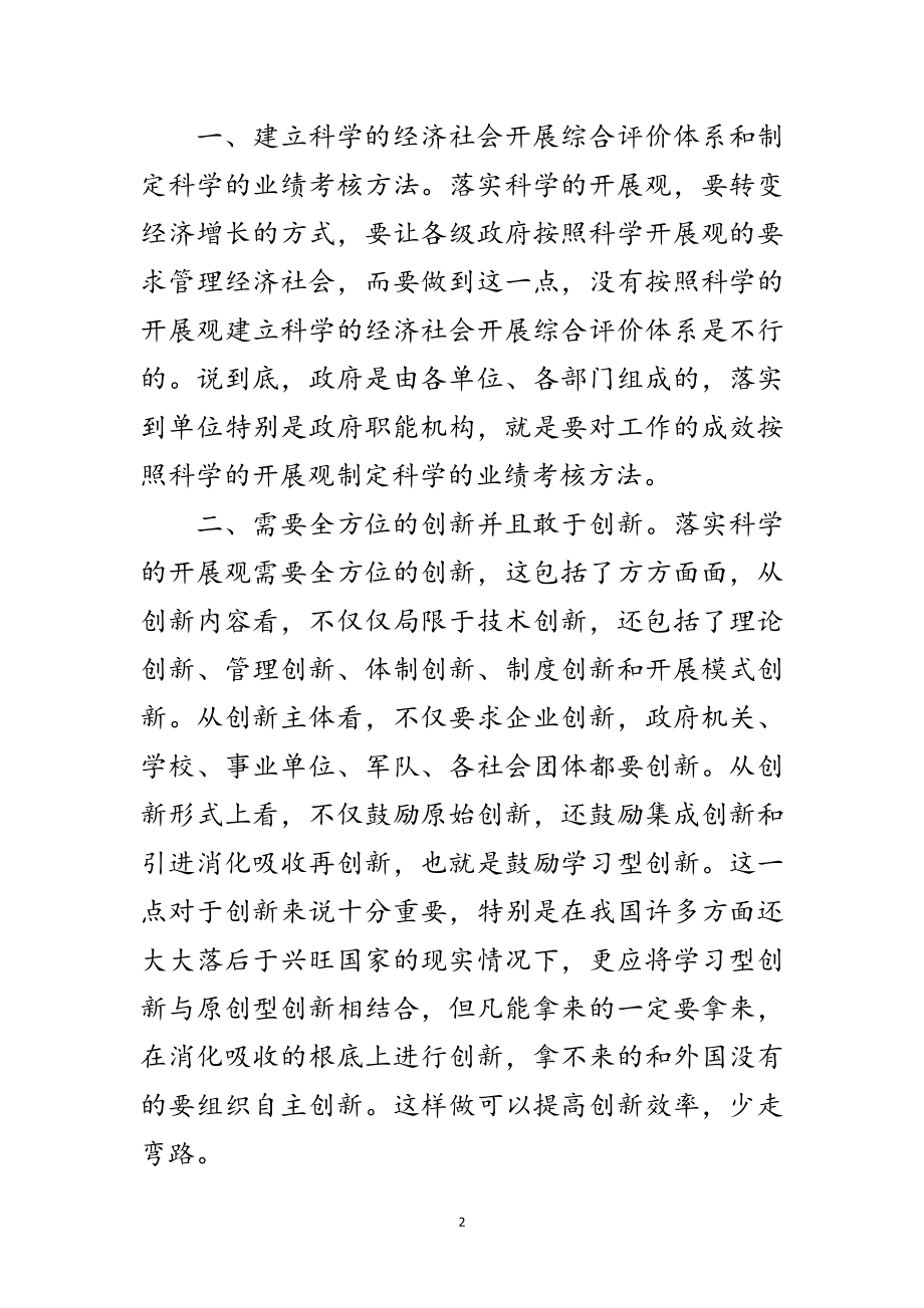 2023年环境监测局学习科学发展观心得体会范文.doc_第2页