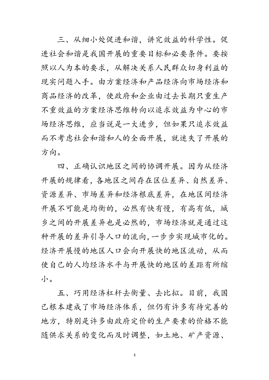 2023年环境监测局学习科学发展观心得体会范文.doc_第3页