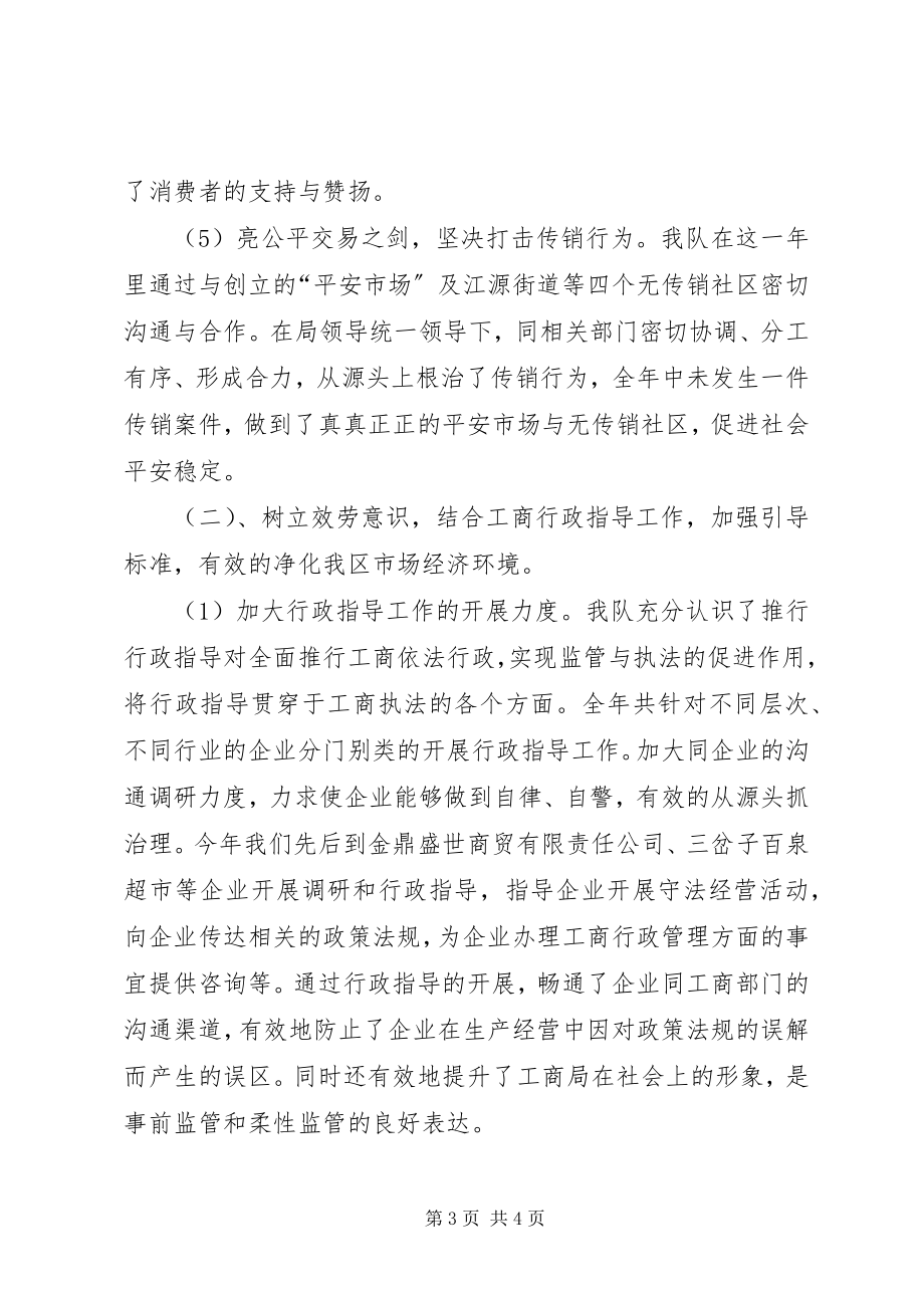 2023年工商局稽查大队长工作总结.docx_第3页