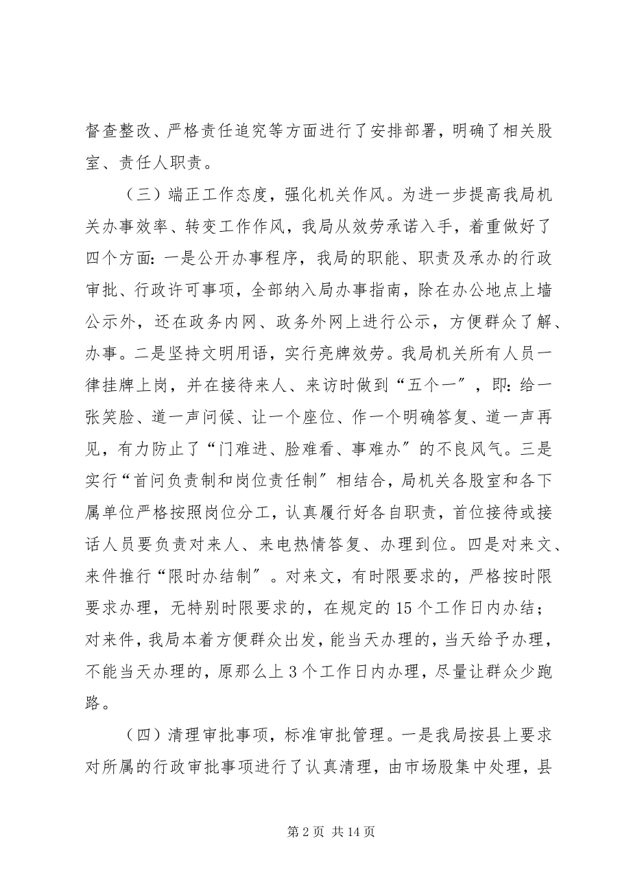 2023年文体新广局年度机关行政效能建设工作总结.docx_第2页