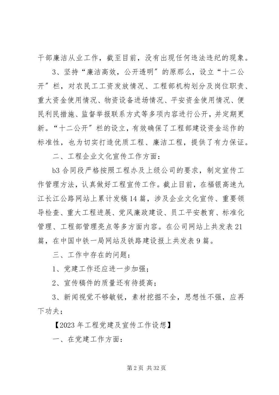 2023年书记座谈会汇报材料专题.docx_第2页