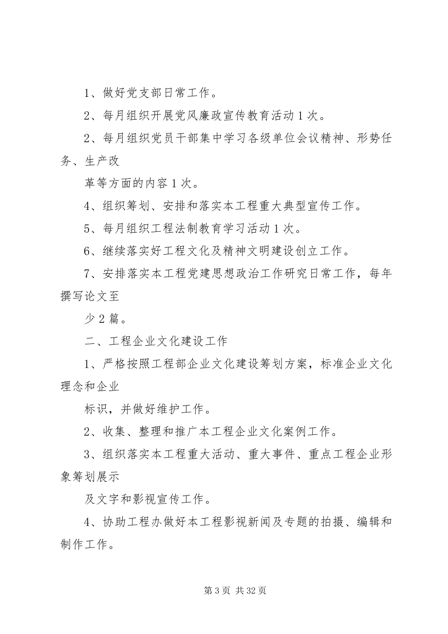 2023年书记座谈会汇报材料专题.docx_第3页