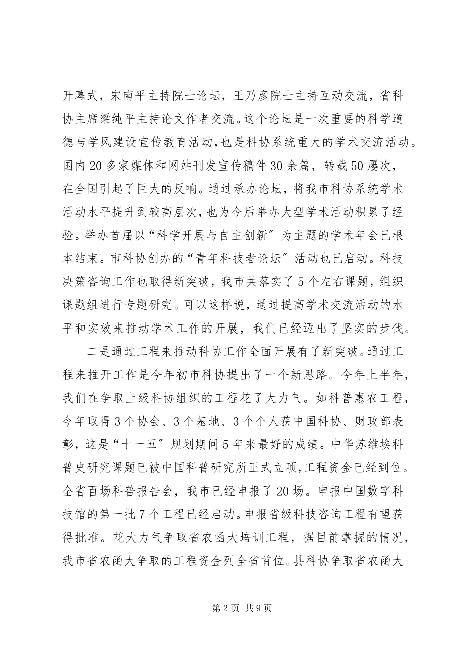 2023年县长在县级科协培训会致辞.docx_第2页