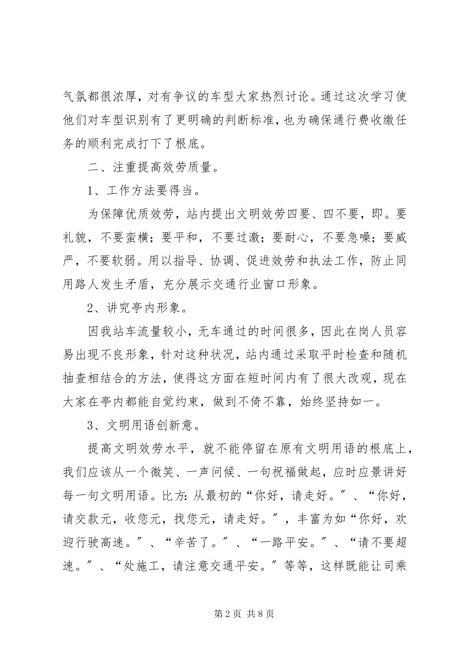 2023年公路站长服务保障工作总结.docx_第2页