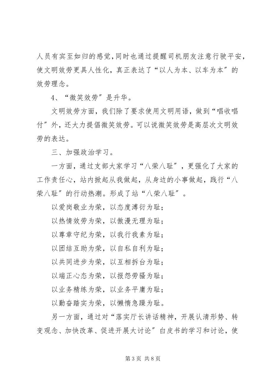 2023年公路站长服务保障工作总结.docx_第3页