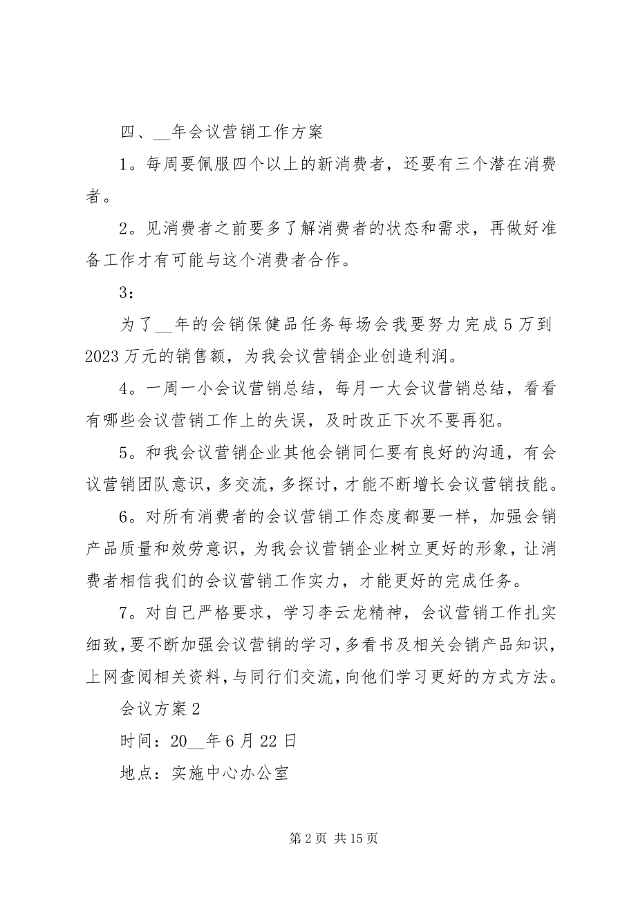 2023年会议计划总结多篇合集.docx_第2页