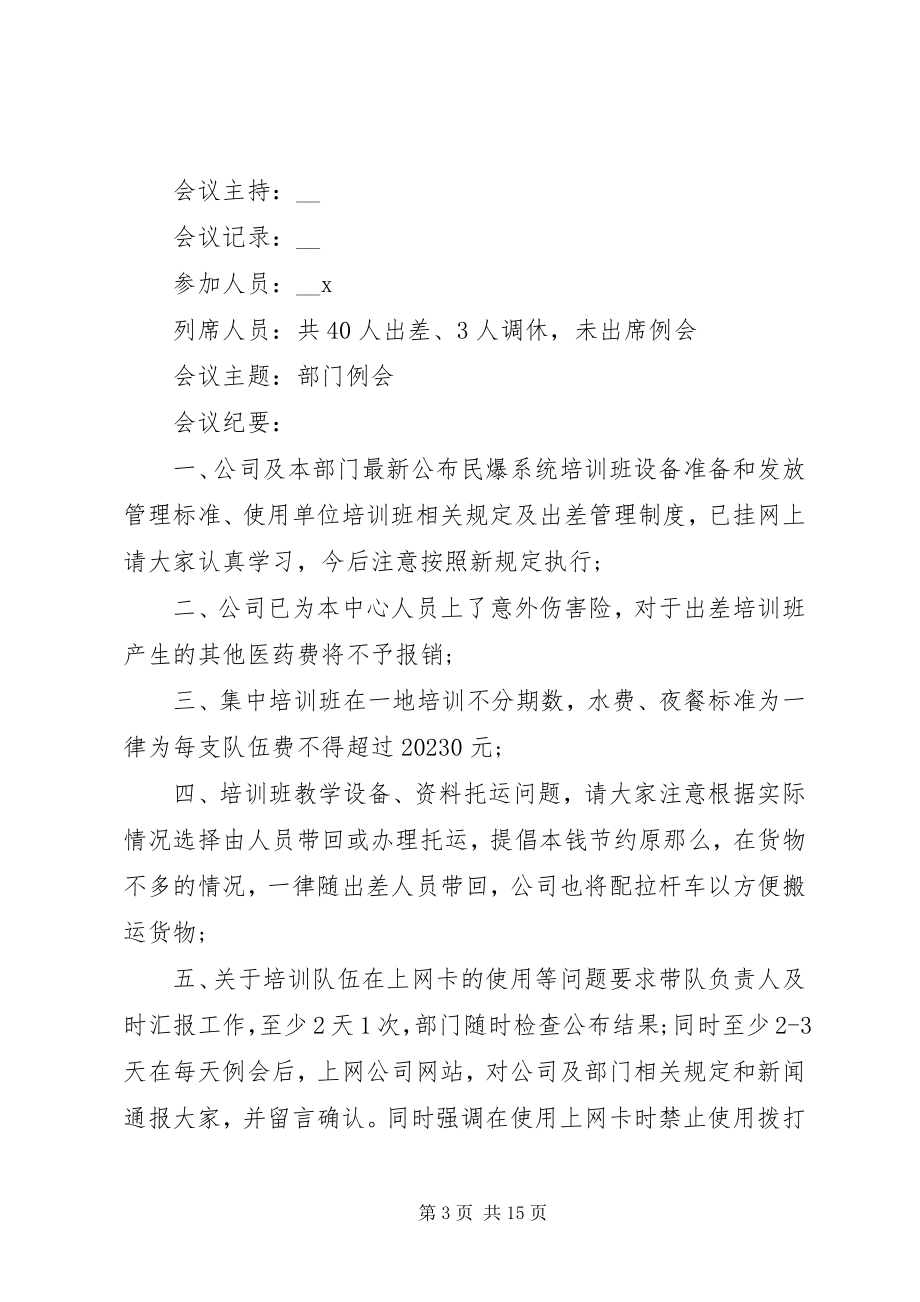 2023年会议计划总结多篇合集.docx_第3页