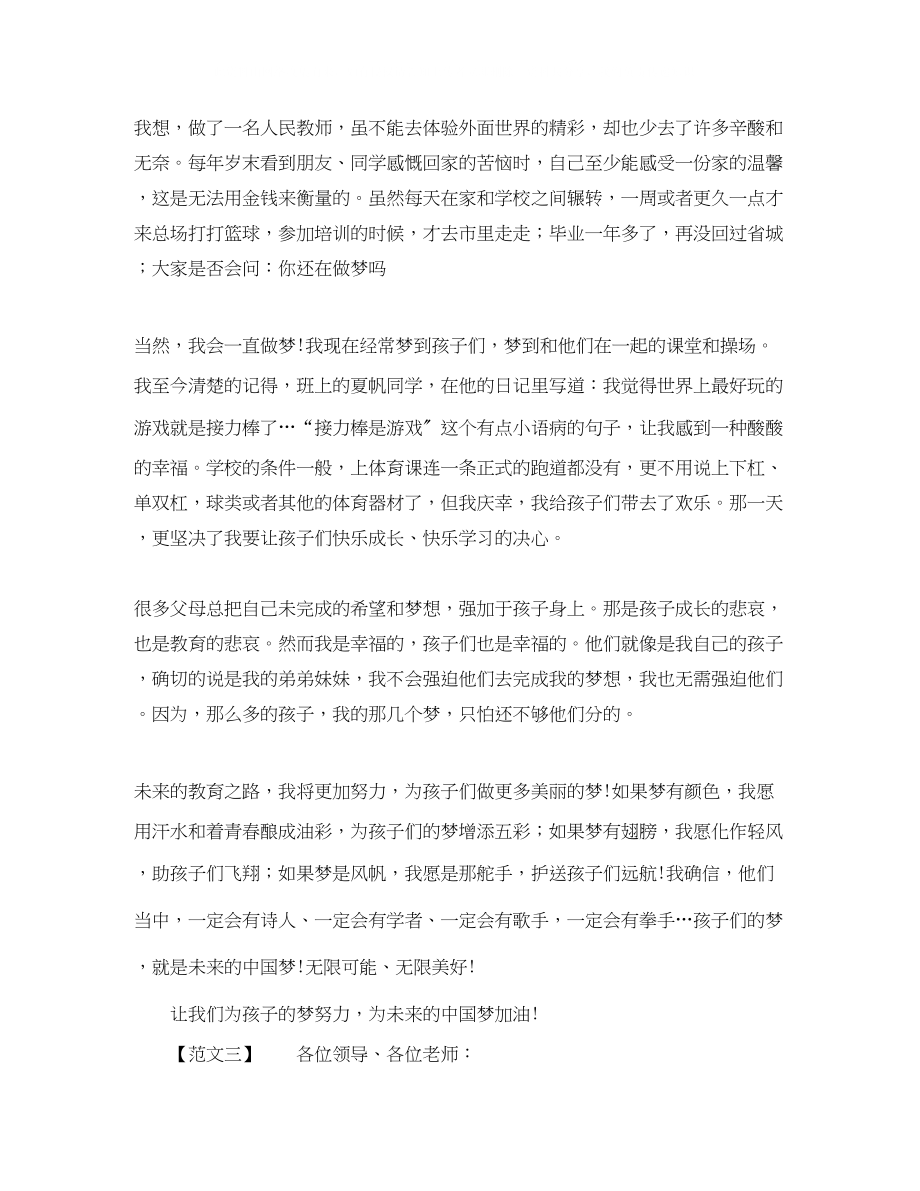 2023年保育员的师德师风演讲稿范文.docx_第2页