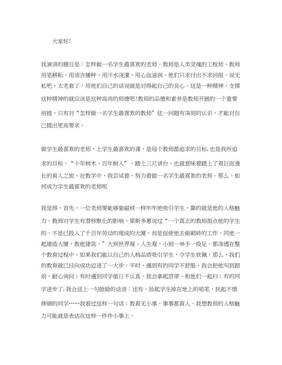 2023年保育员的师德师风演讲稿范文.docx_第3页