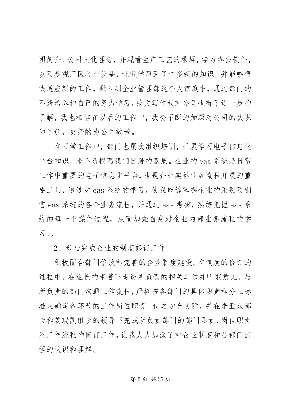 2023年企管科个人工作总结.docx_第2页