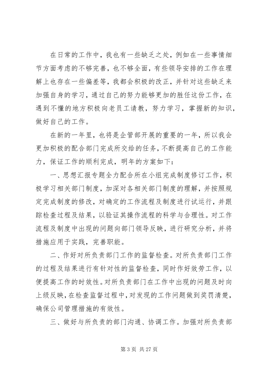 2023年企管科个人工作总结.docx_第3页