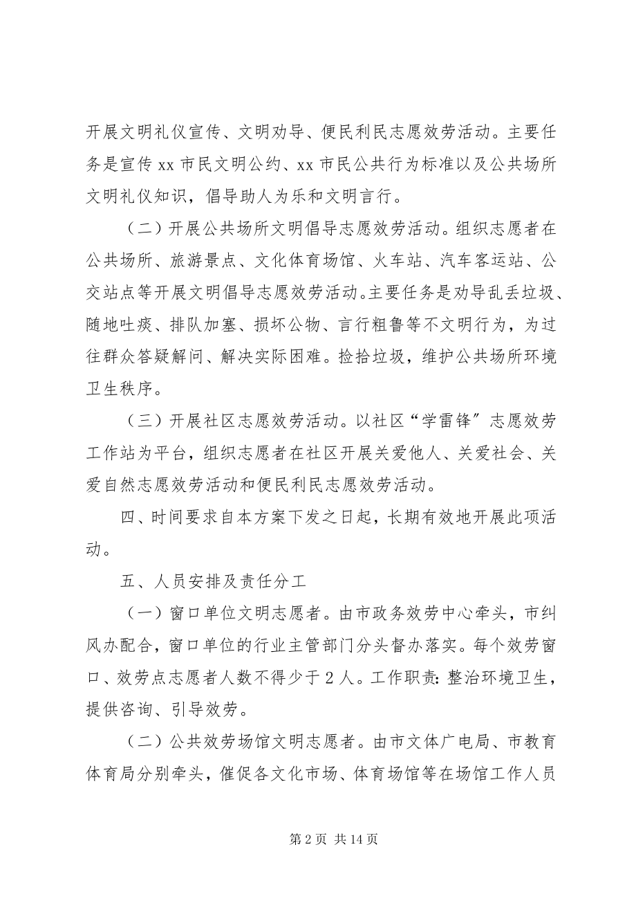 2023年xx市学雷锋志愿服务活动方案.docx_第2页