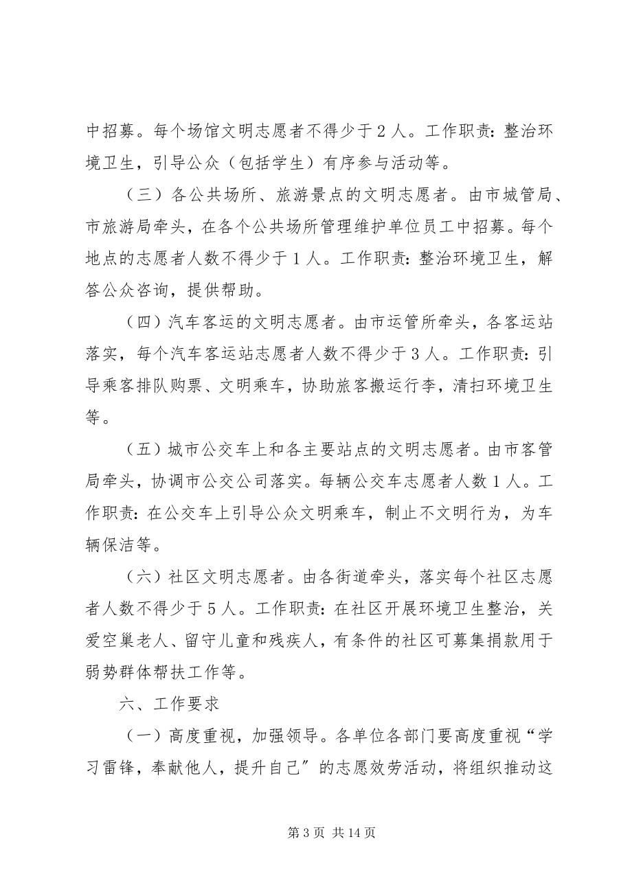 2023年xx市学雷锋志愿服务活动方案.docx_第3页