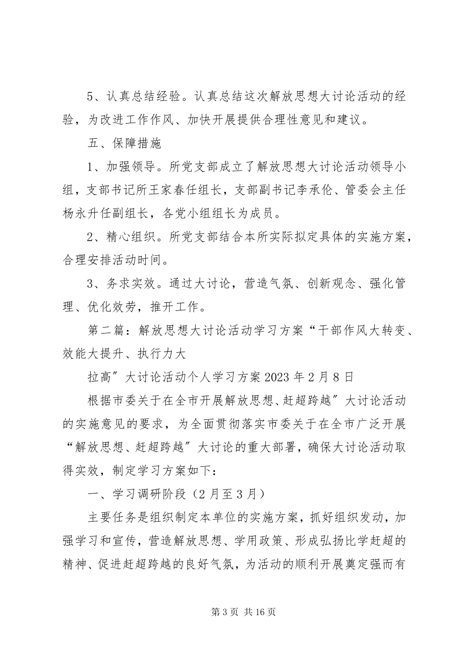 2023年解放思想大讨论活动计划.docx_第3页