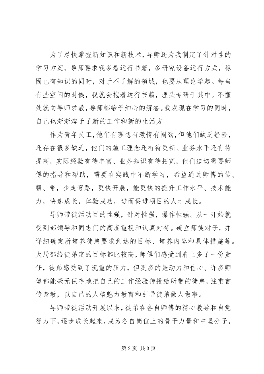 2023年导师带徒心得体会.docx_第2页