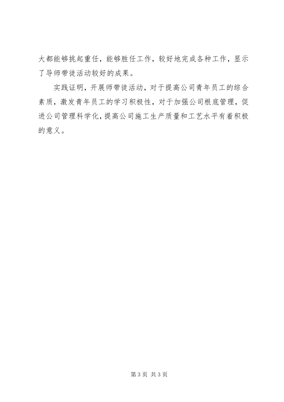 2023年导师带徒心得体会.docx_第3页