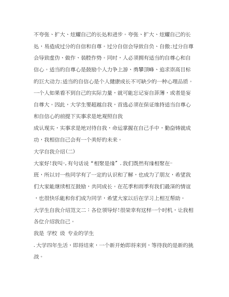 2023年大学自我介绍.docx_第2页