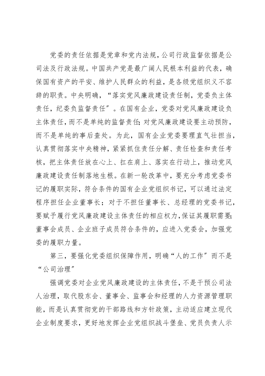 2023年充分发挥国有企业党的主体责任5篇材料.docx_第3页