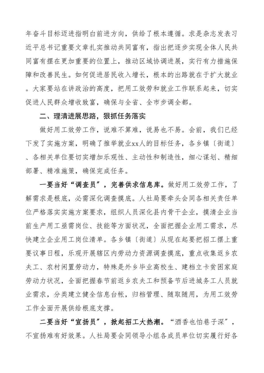 2023年在全县企业用工服务工作会议上的讲话2篇企业用工服务月活动动员会.doc_第3页