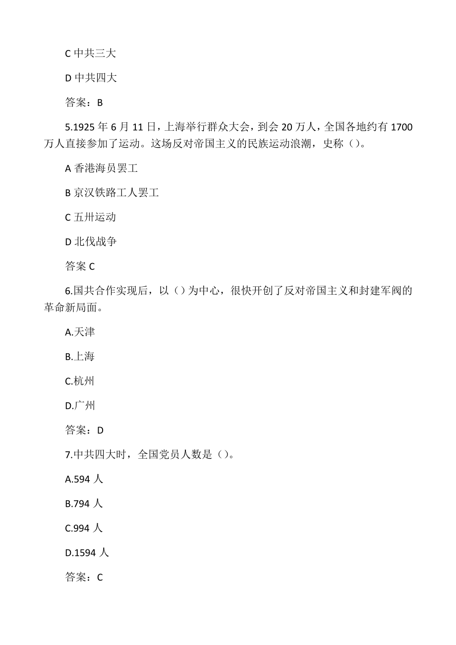 2023年党史应知应会测试题题库100题选择题党史学习教育精编.docx_第2页