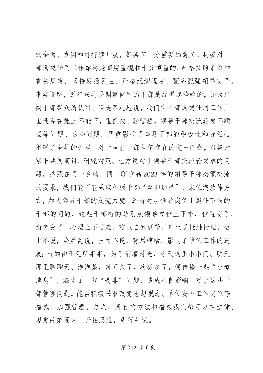 2023年在XX县干部工作务虚会上的致辞.docx_第2页