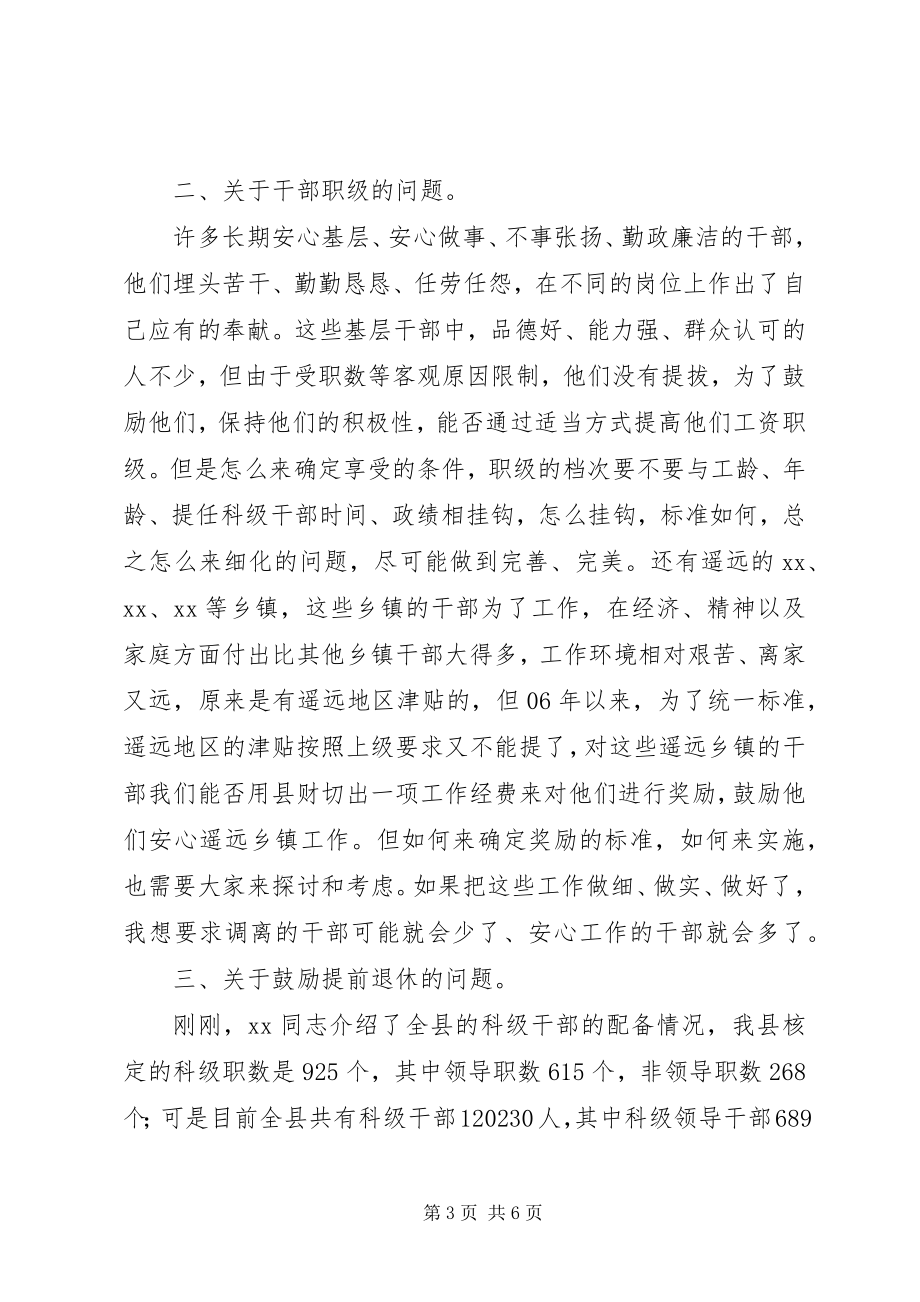 2023年在XX县干部工作务虚会上的致辞.docx_第3页