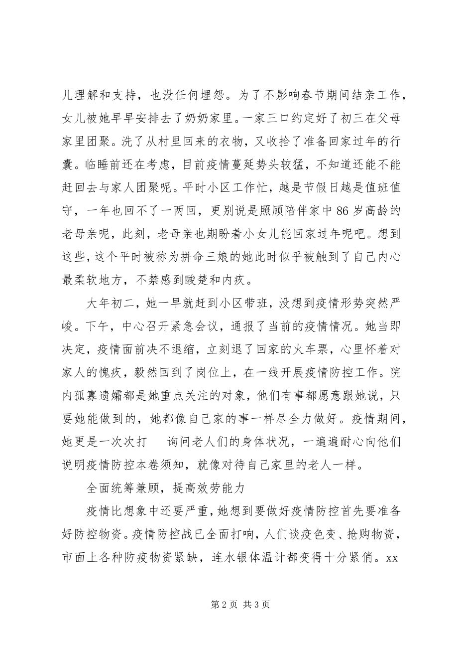 2023年抗击疫情先进事迹材料.docx_第2页