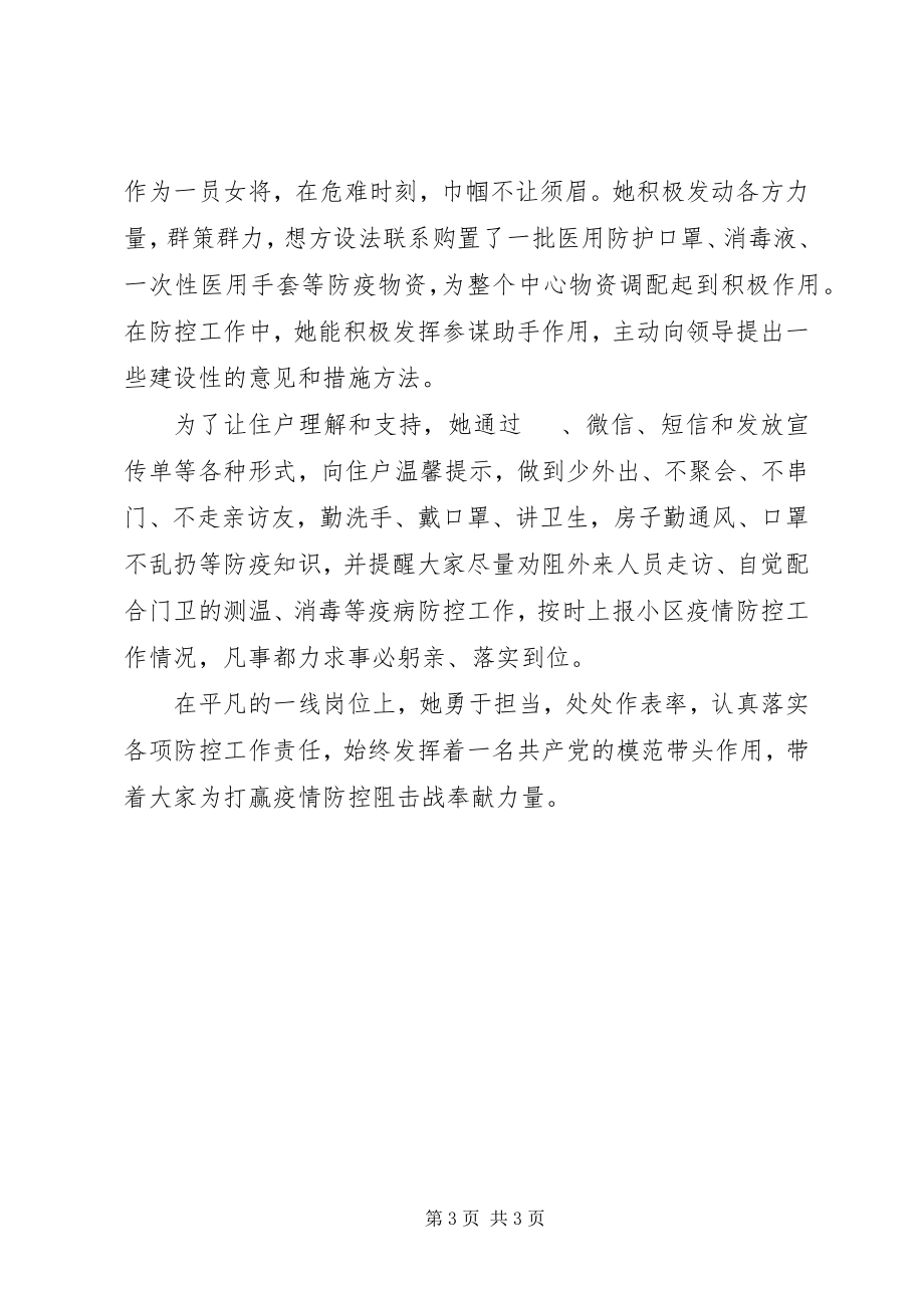 2023年抗击疫情先进事迹材料.docx_第3页