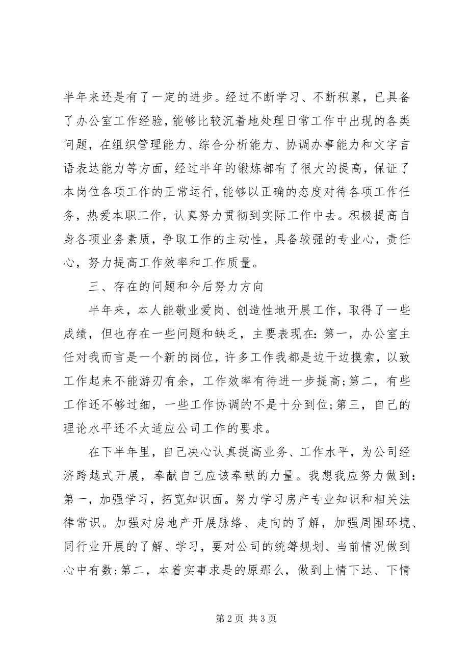 2023年房地产公司办公室工作总结.docx_第2页