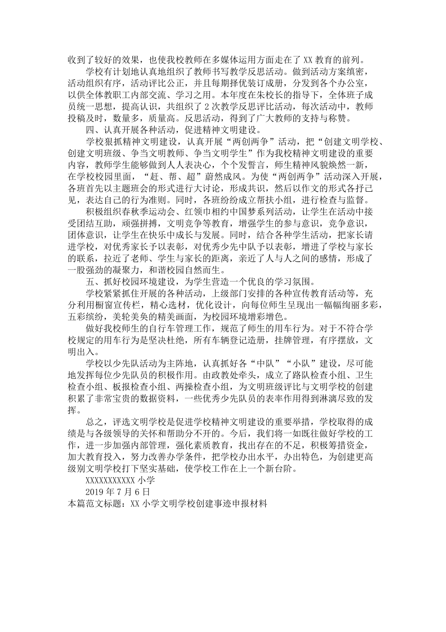 2023年xx小学文明学校创建事迹申报材料个人事迹材料.doc_第2页