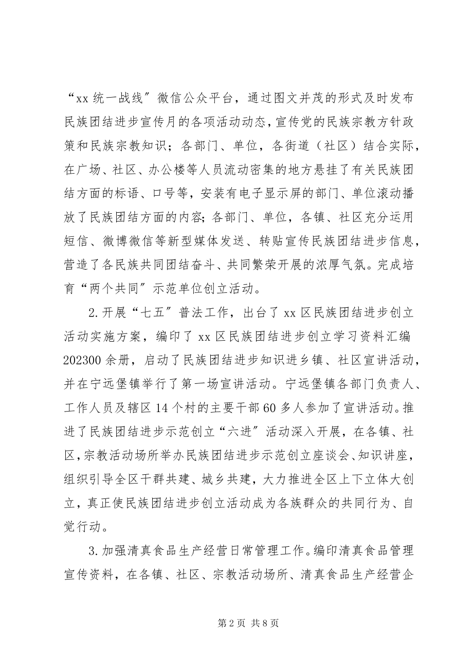 2023年区民族宗教工作总结2.docx_第2页