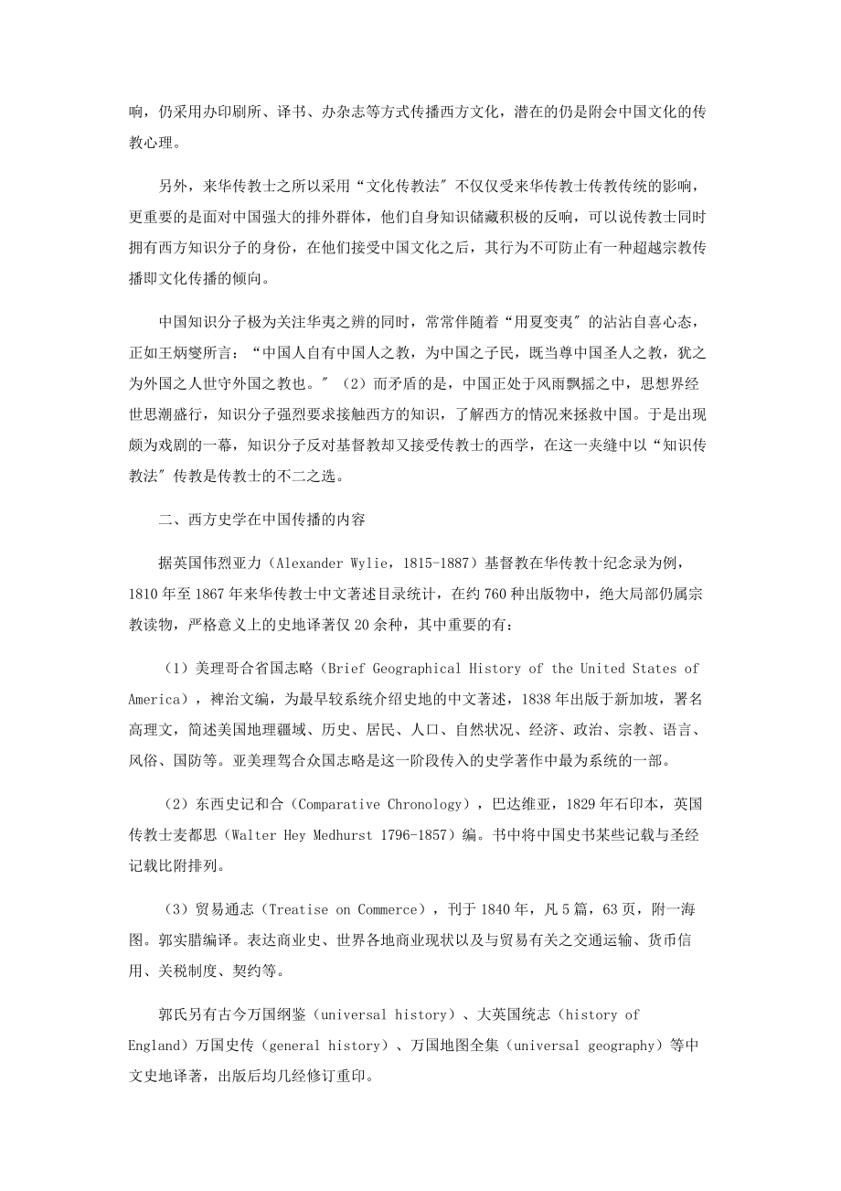 2023年十九世纪初西方史学之东渐.docx_第2页