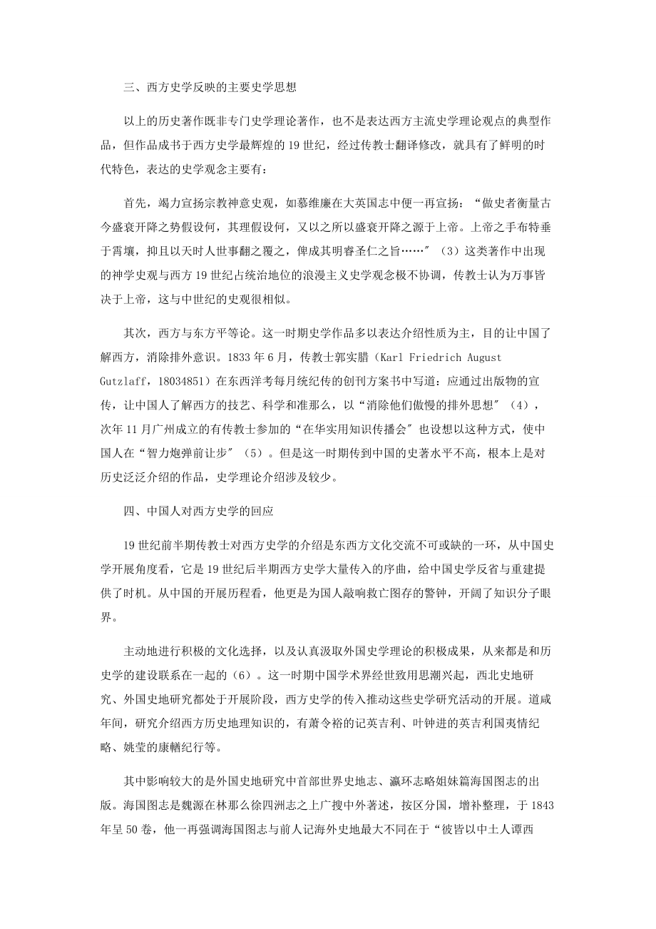 2023年十九世纪初西方史学之东渐.docx_第3页