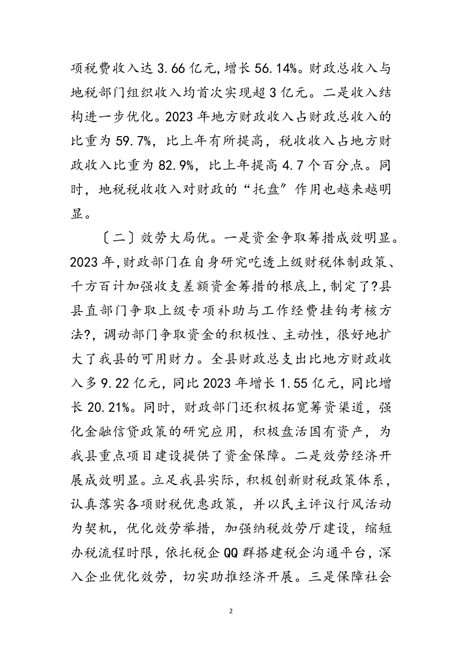 2023年县长在全县财政地税总结会讲话范文.doc_第2页