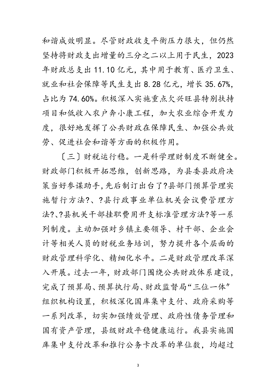 2023年县长在全县财政地税总结会讲话范文.doc_第3页