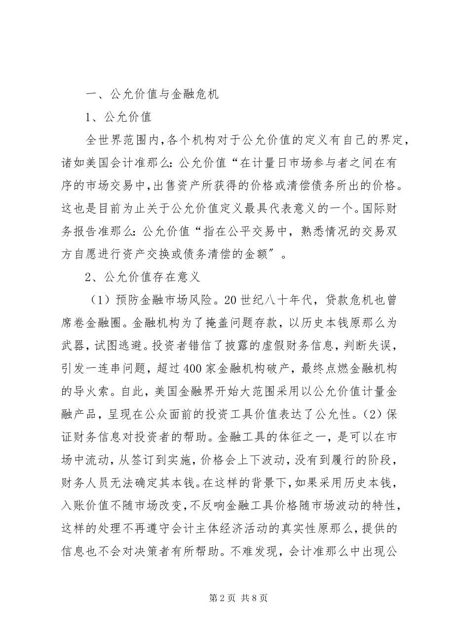 2023年公允价值与金融危机探讨.docx_第2页