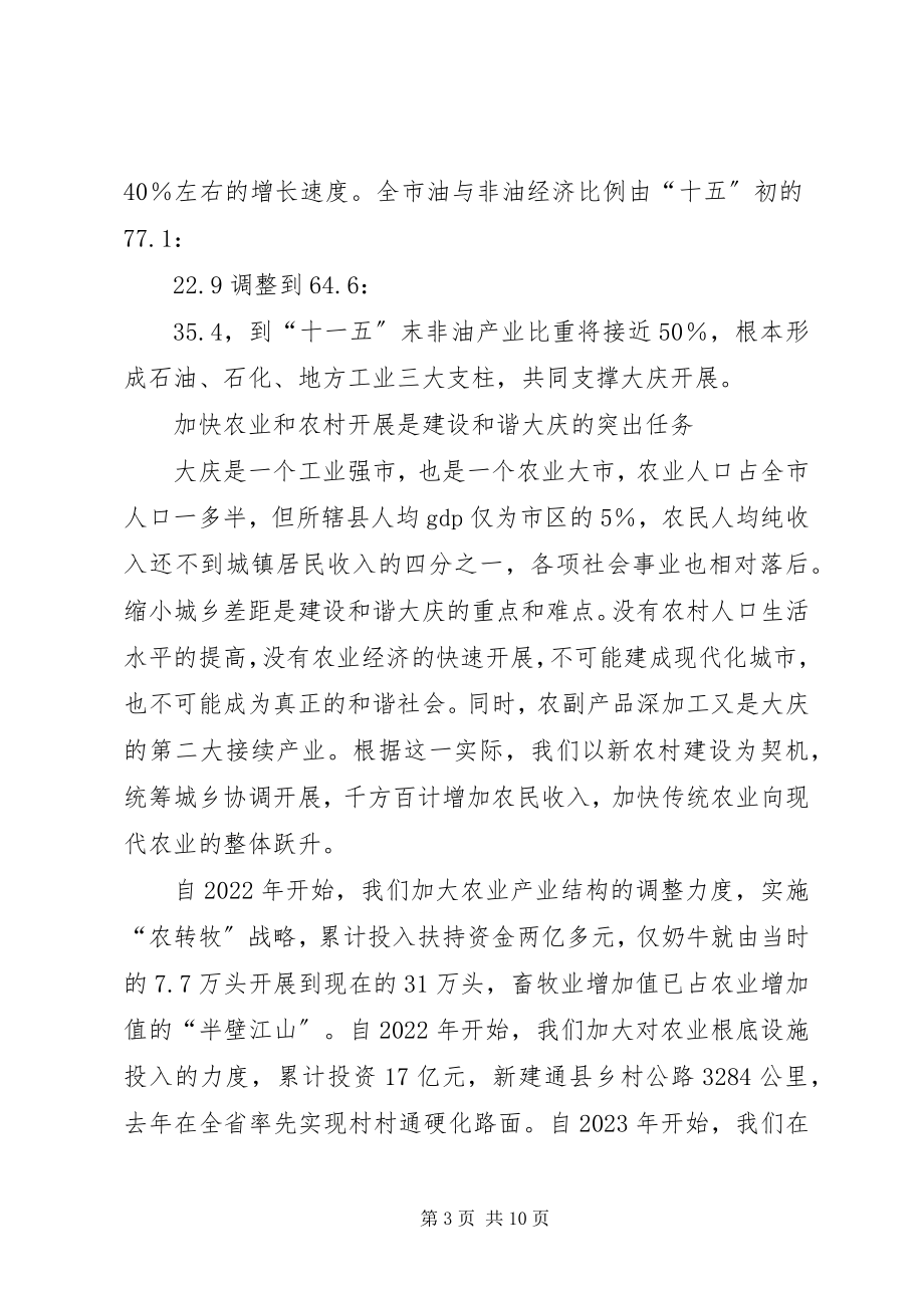 2023年建设和谐XX的思考与实践.docx_第3页