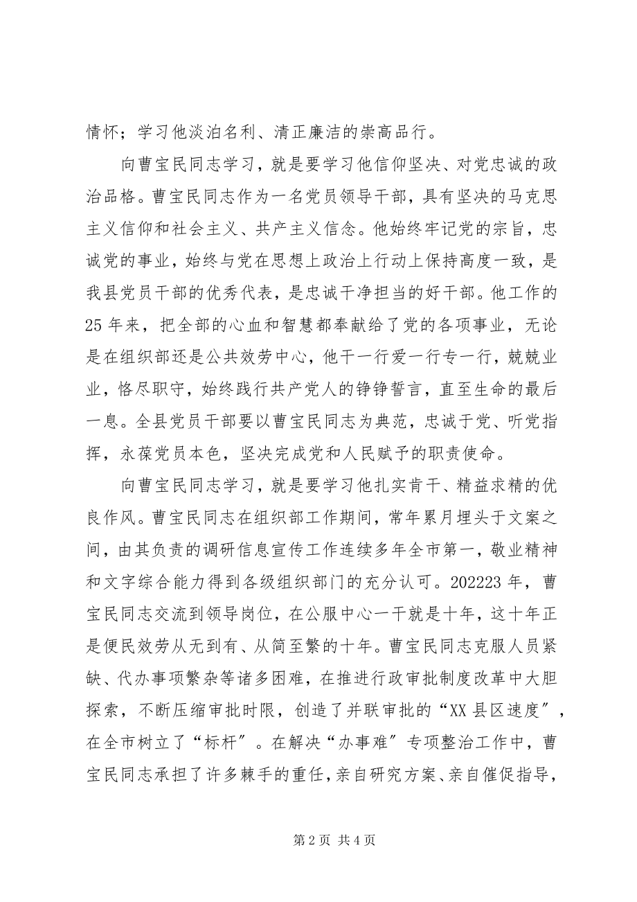 2023年学习“雷锋式好干部”曹宝民同志先进事迹心得体会2.docx_第2页