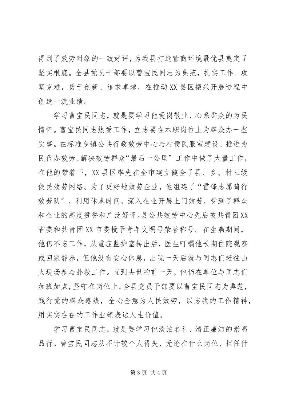 2023年学习“雷锋式好干部”曹宝民同志先进事迹心得体会2.docx_第3页